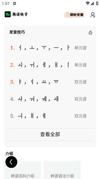韩语快学app