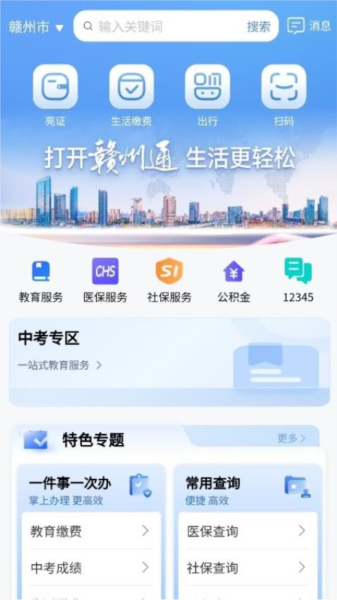 赣州通公交app(1)