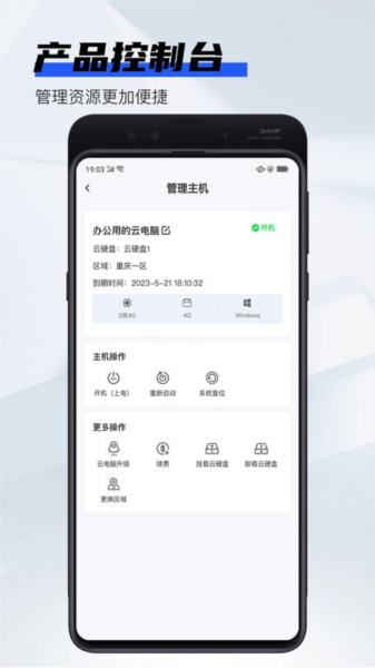 在线云电脑无广告版图1