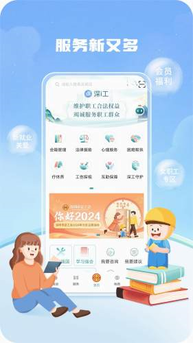 深i工app(1)