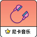 尼卡音乐手机正版