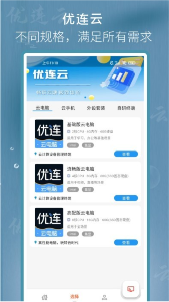 优连云电脑app图1