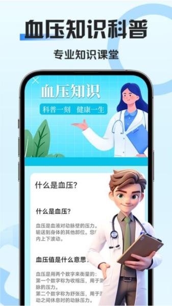 血压血糖管家最新版图1