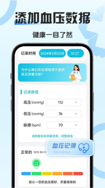 血压血糖管家最新版图3