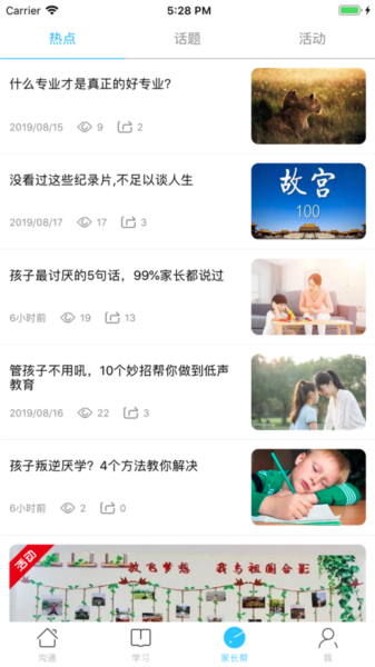 广西和教育app最新版本