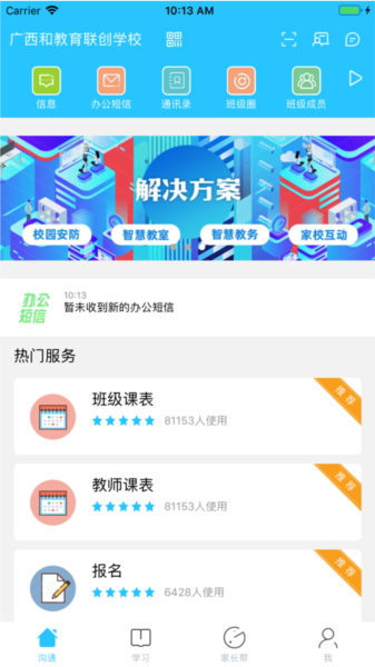 广西和教育app最新版本