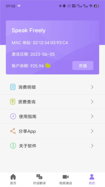 随心说pro app图2