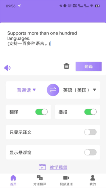 随心说pro app图3