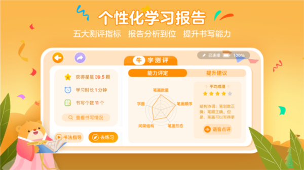 全品智能写字app图1