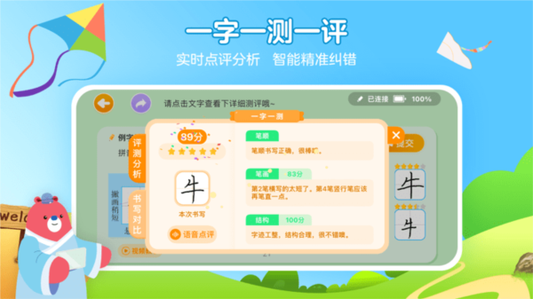 全品智能写字app图2