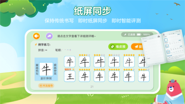 全品智能写字app图3