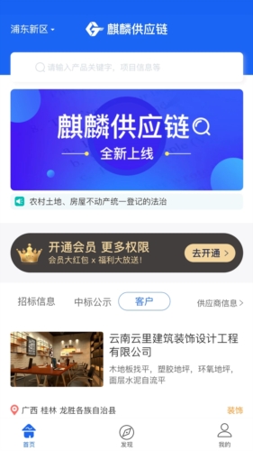 麒麟供应链安卓免费版(1)