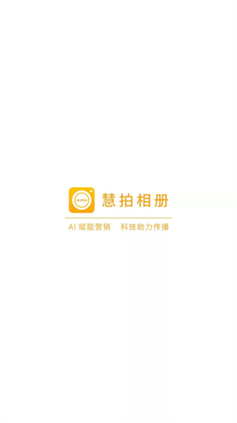 慧拍app图3