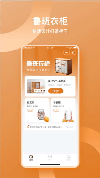 鲁班衣柜app图1