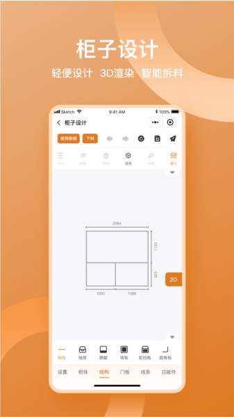 鲁班衣柜app图2