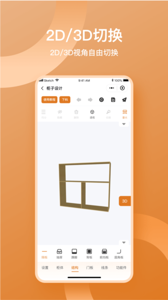 鲁班衣柜app图3