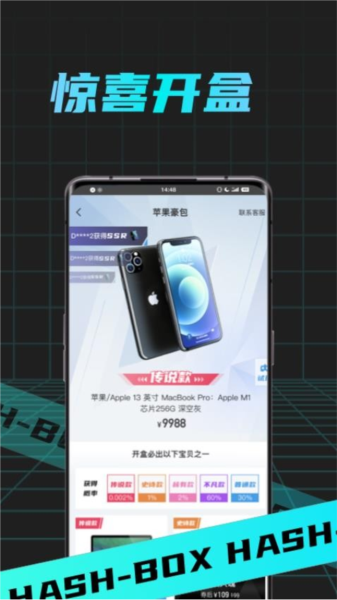 哈希盲盒BOX安卓直装版(3)