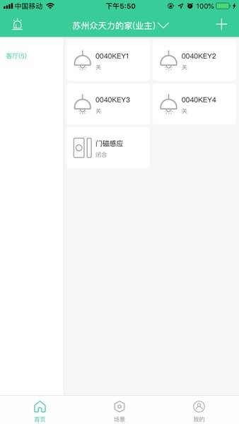 sraum智能家居手机版(4)