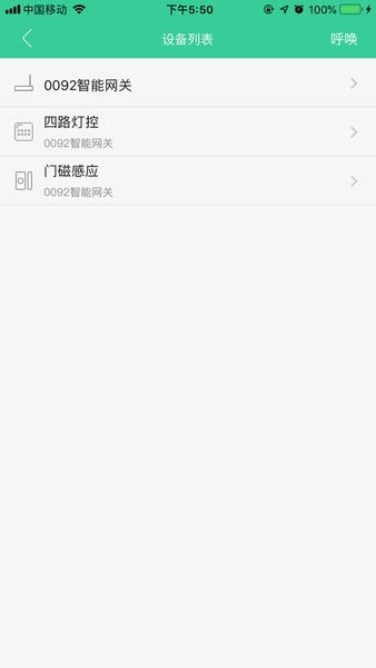 sraum智能家居手机版(3)