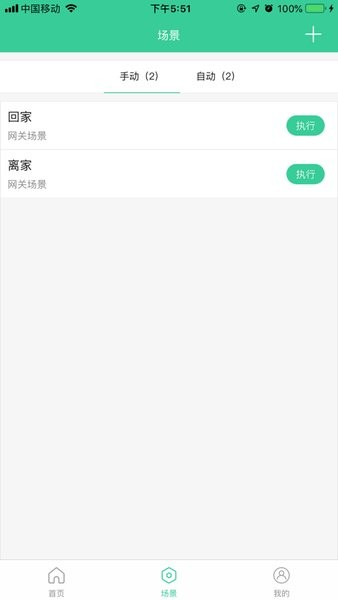 sraum智能家居手机版(2)