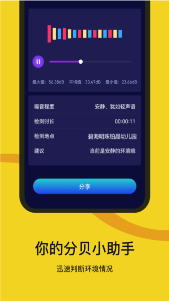 噪音检测器(3)