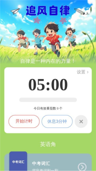 追风踏步免费原版(2)