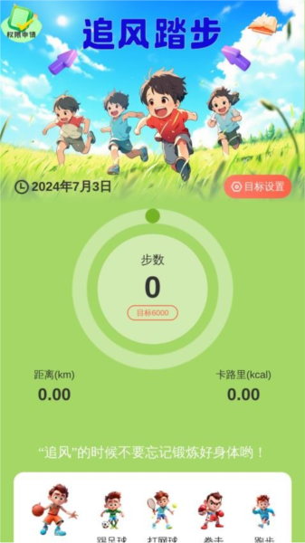 追风踏步免费原版(4)