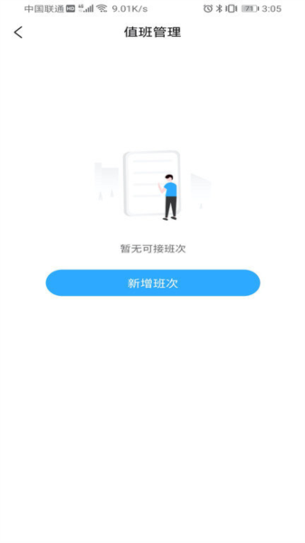 学安宝管理端app图2