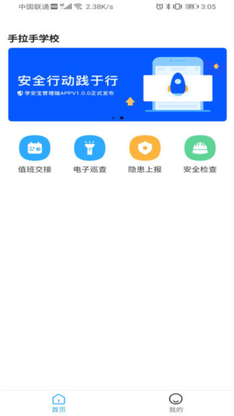 学安宝管理端app图1