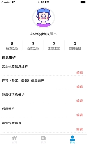 青安企信日常执法APP商户端图3