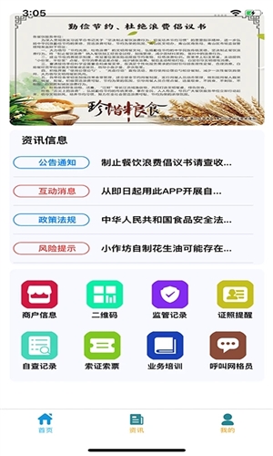 青安企信日常执法APP商户端图1
