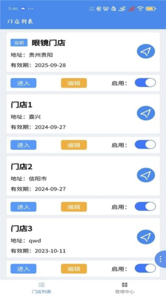 镜店助手安卓免费版(2)