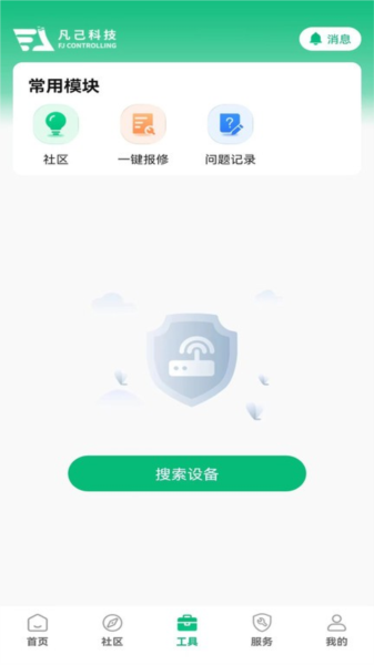 凡己科技app(2)