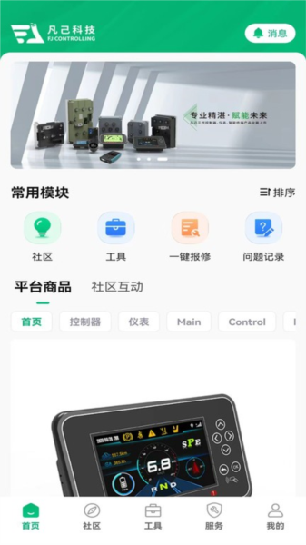 凡己科技app(1)
