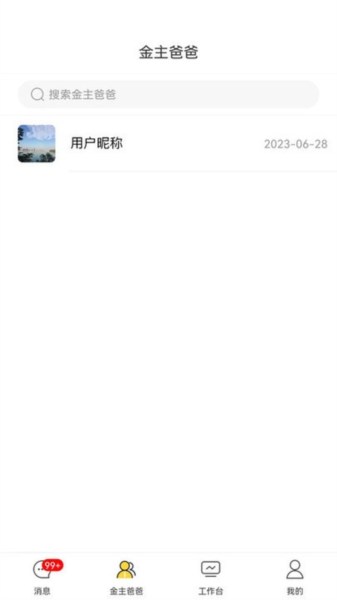 首创奥莱员工助手官方版(1)