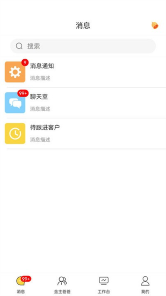 首创奥莱员工助手官方版(2)