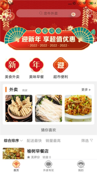 忠牛外卖无广告版(1)