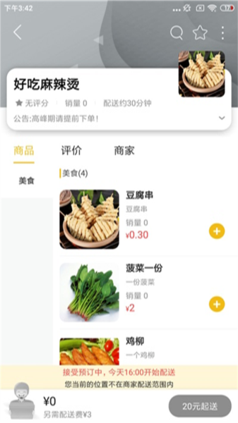 忠牛外卖无广告版(2)