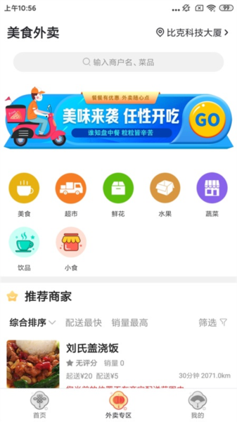 忠牛外卖无广告版(3)