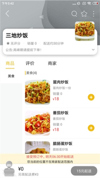 忠牛外卖无广告版(4)