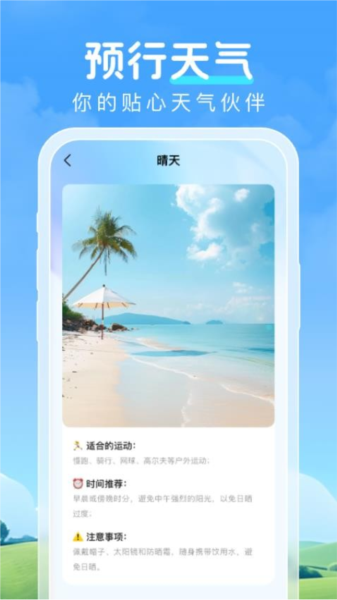 预行天气官方版(2)