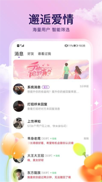 来闪恋最新版(1)