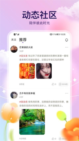 来闪恋最新版(2)