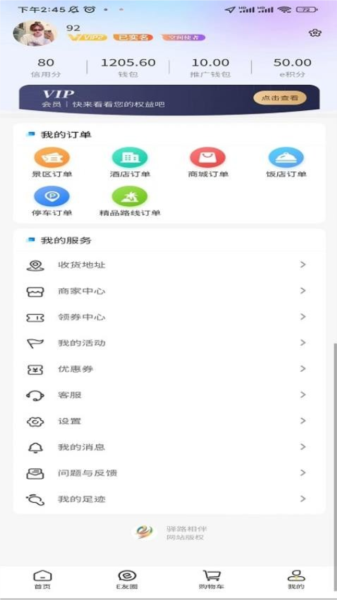 驿路相伴通用版(1)