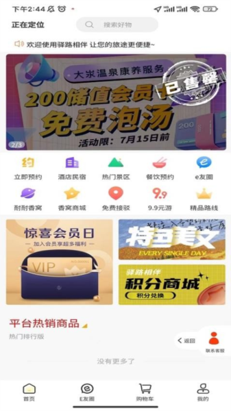 驿路相伴通用版(2)
