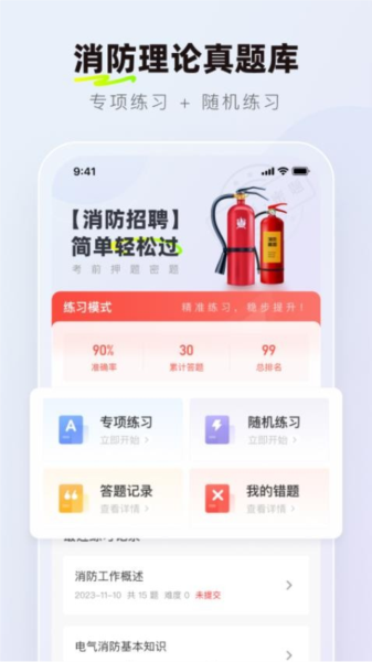 消防设施操作员理论真题库免费原版(2)