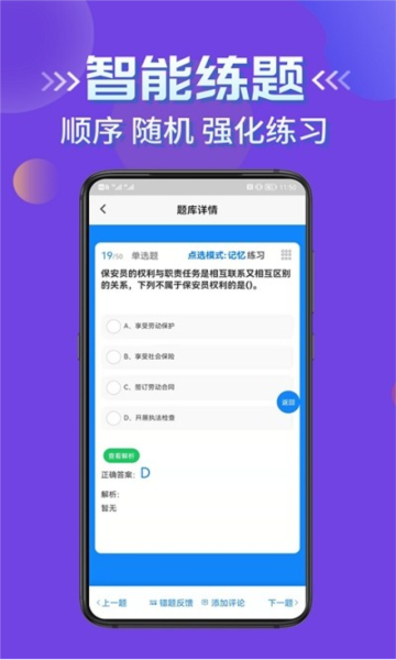 保安员考证学知题最新版(3)