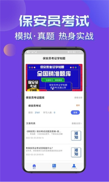 保安员考证学知题最新版(4)