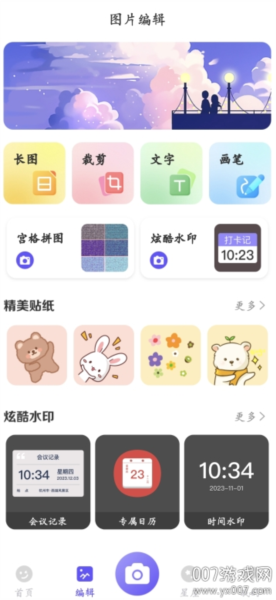 绘梦相机app安卓版(4)