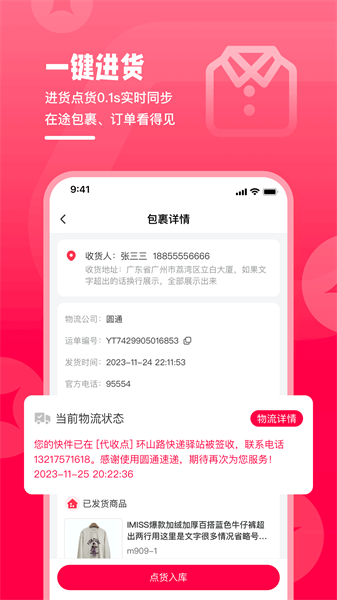 卖货猫软件(2)